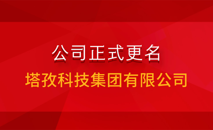 公司名稱、銀行稅務(wù)信息變更通知函