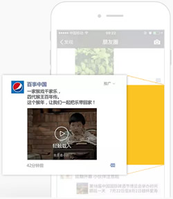 微信朋友圈小視頻廣告